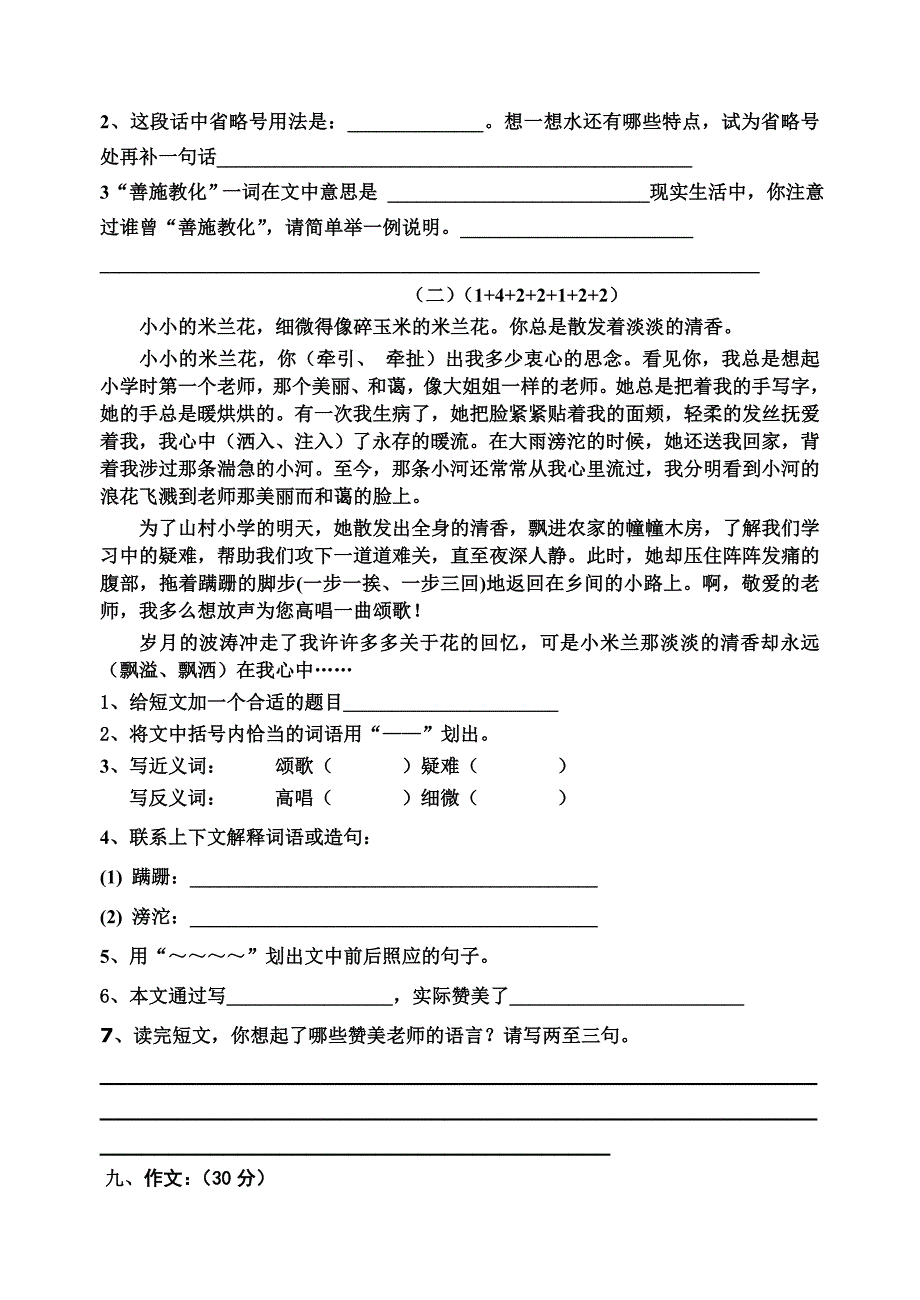 2022年苏教版六年级语文下册下册月考试卷 (I)_第3页