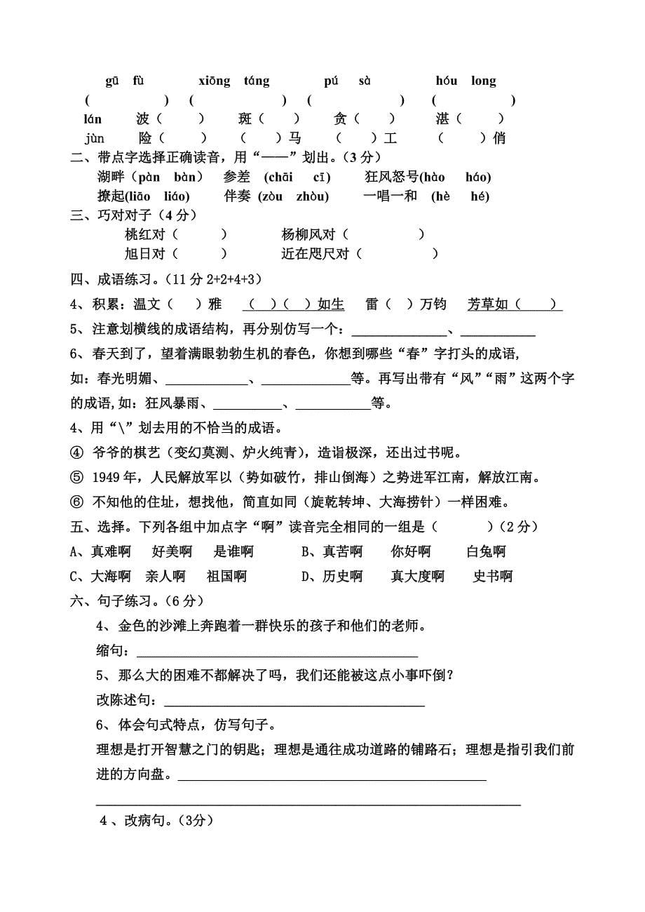 2022年苏教版六年级语文下册下册月考试卷 (I)_第5页