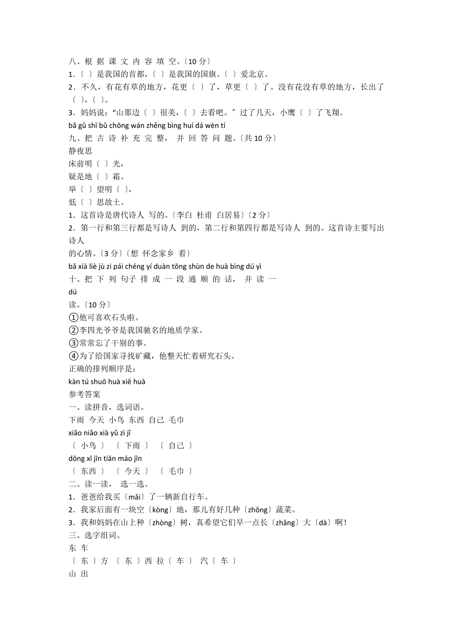 一年级语文上册期末测试题及答案_第2页