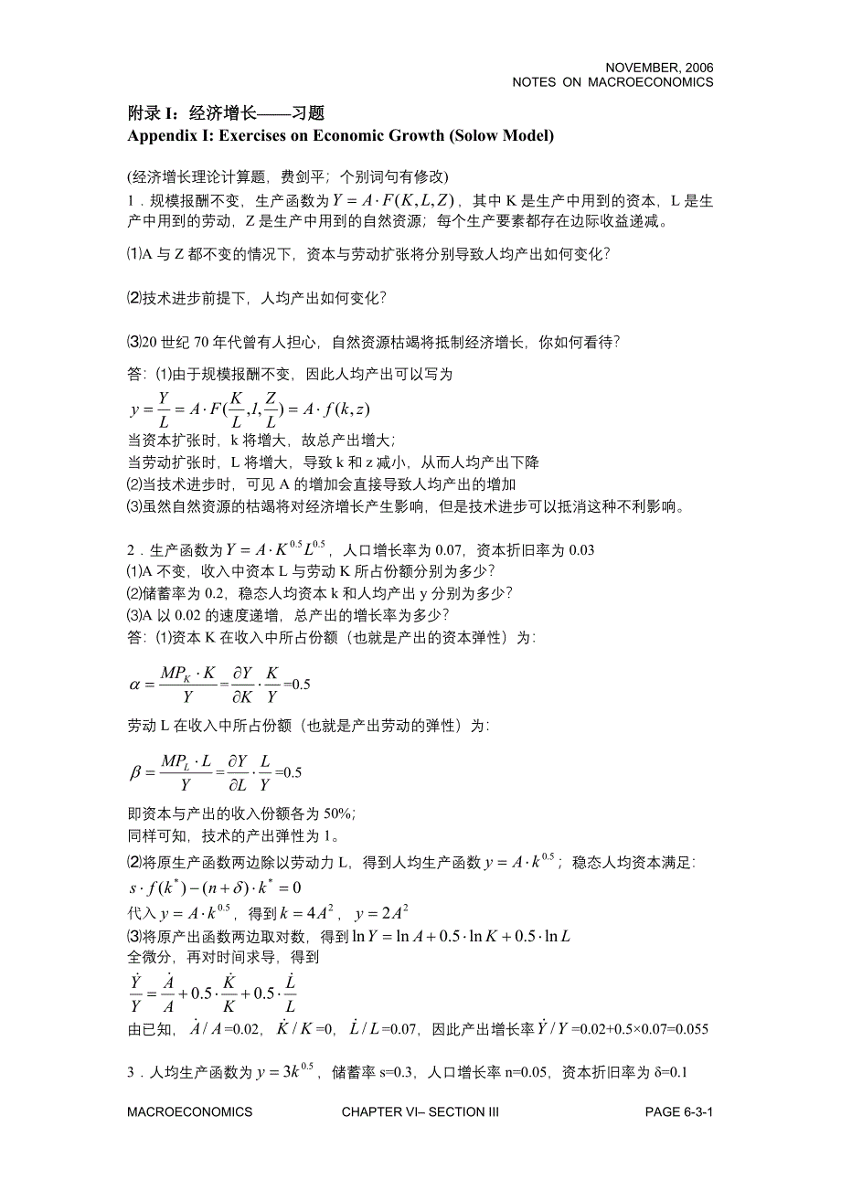 08经济增长理论3索洛增长模型习题_第1页