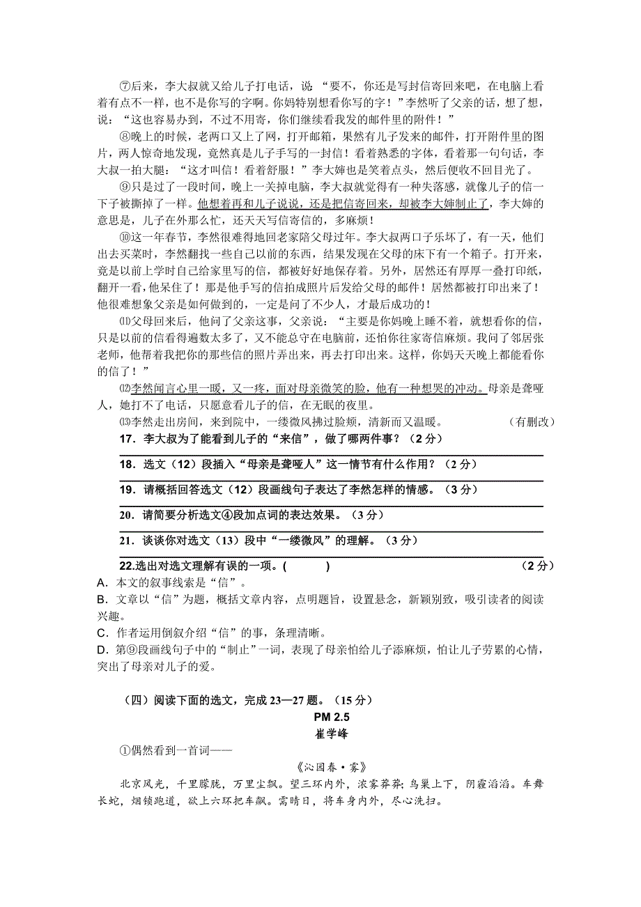 最新辽宁省朝阳市中考二模语文试题含答案_第4页
