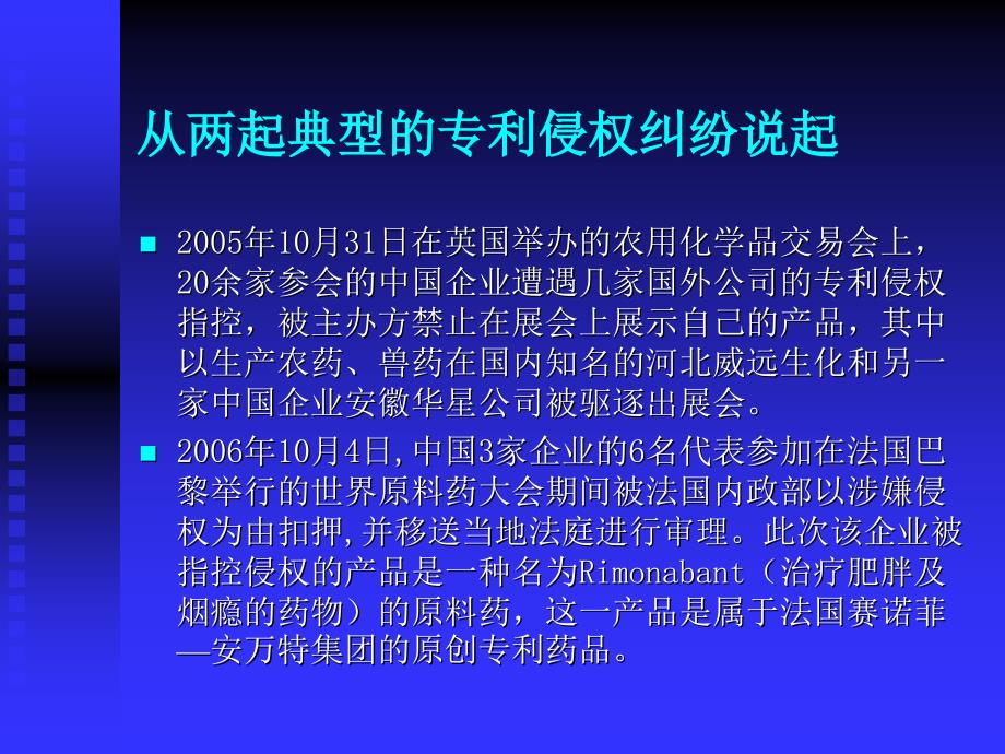 药品专利的检索与分析_第2页