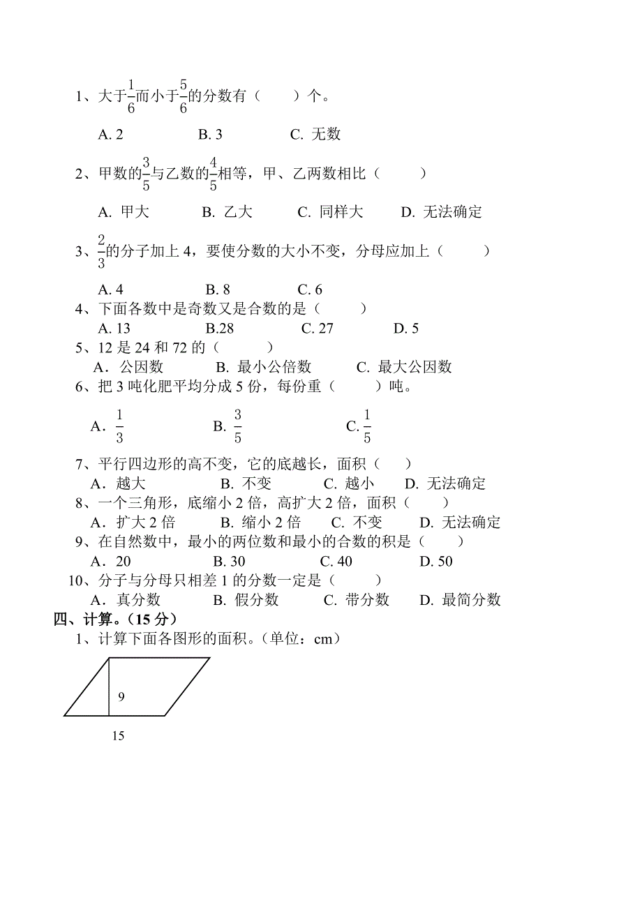 新人教版小学六年级上册数学二、三单元质量调研试题_第2页