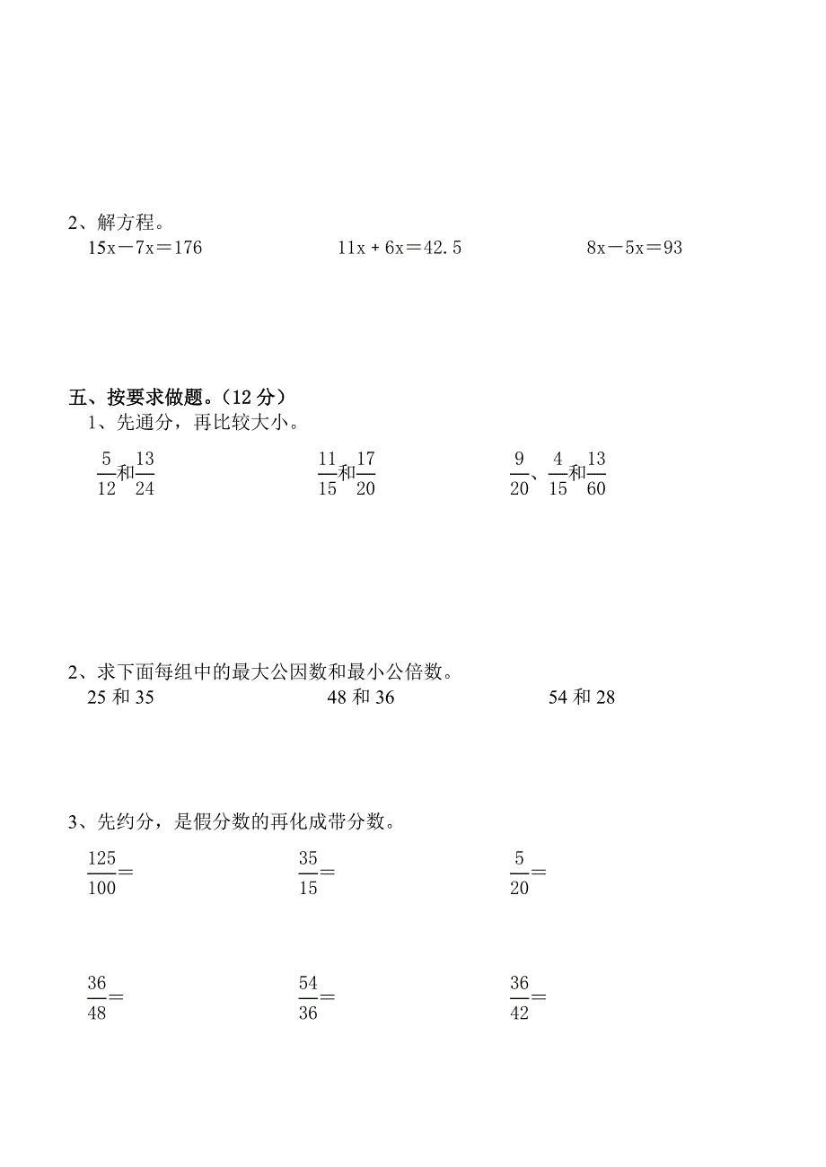 新人教版小学六年级上册数学二、三单元质量调研试题_第3页