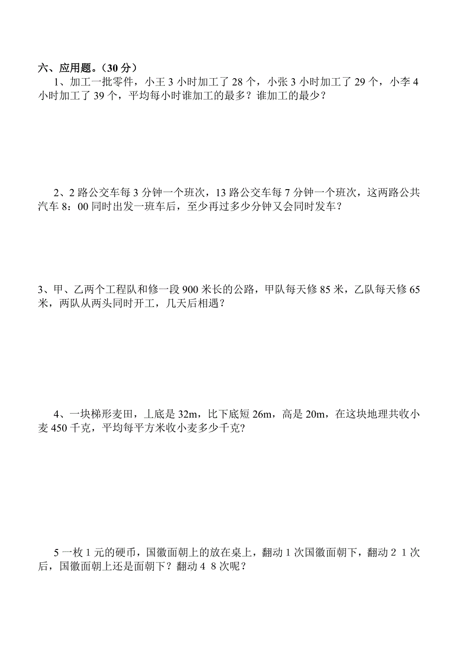 新人教版小学六年级上册数学二、三单元质量调研试题_第4页