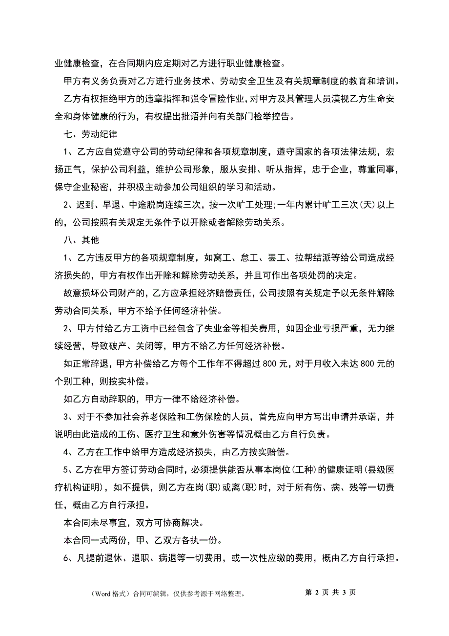 用人单位工作劳动合同.docx_第2页