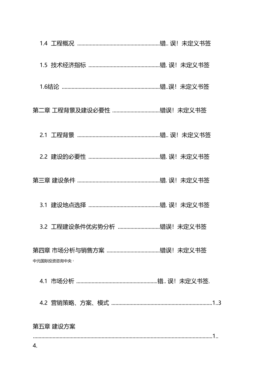 20万头标准化养猪场建设项目可行性研究报告_第2页