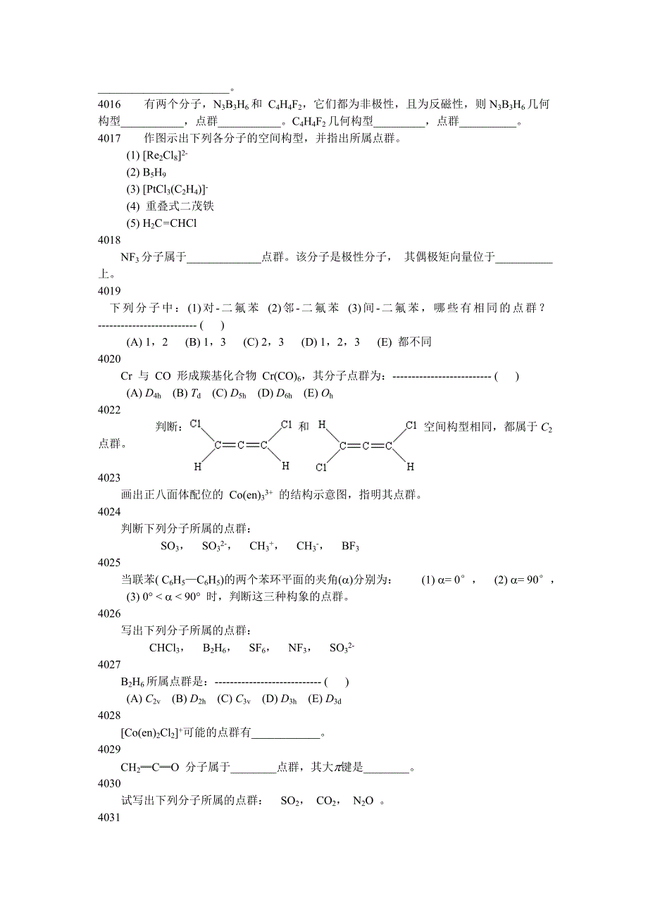 《结构化学》第四章习题_第2页