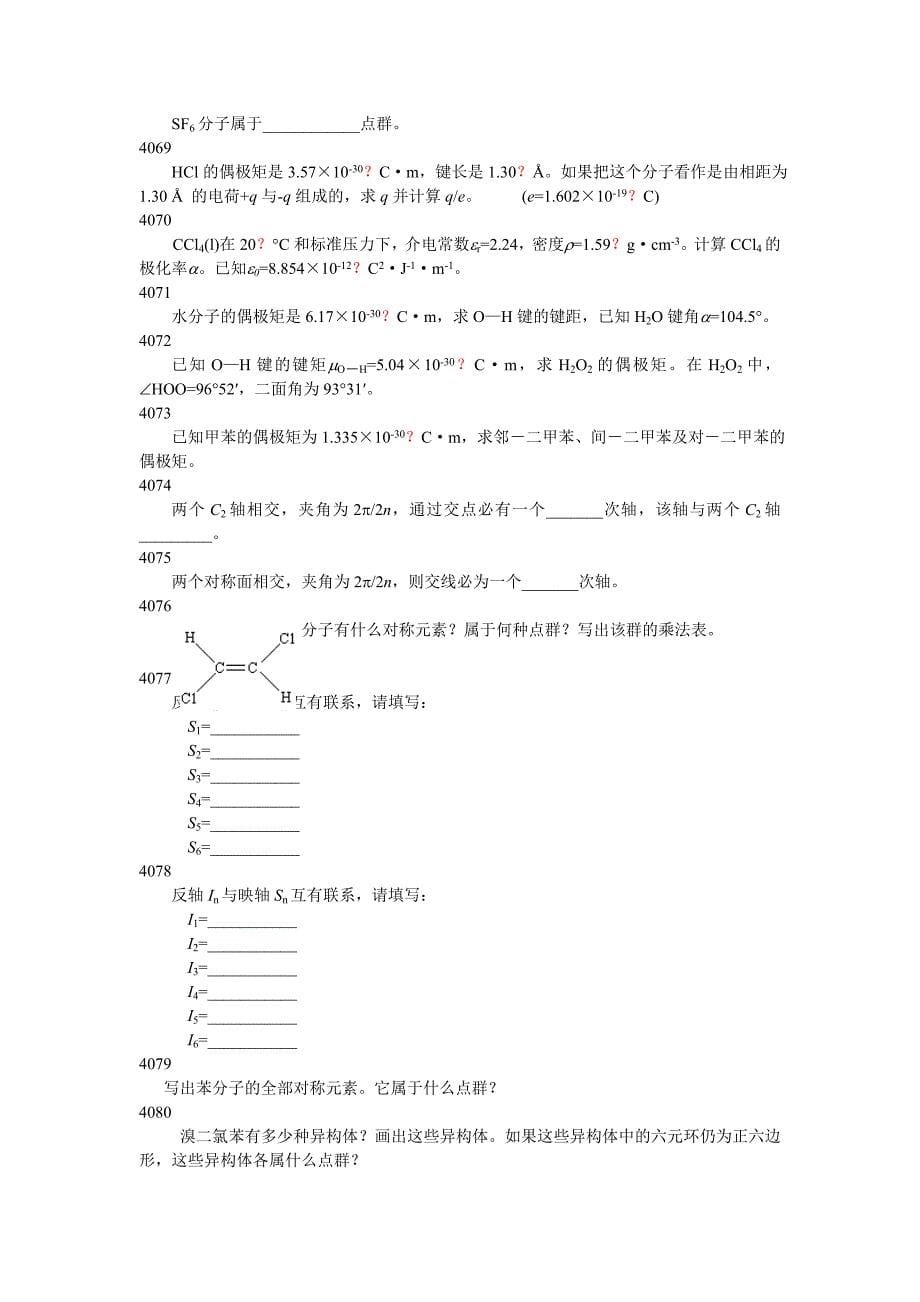 《结构化学》第四章习题_第5页