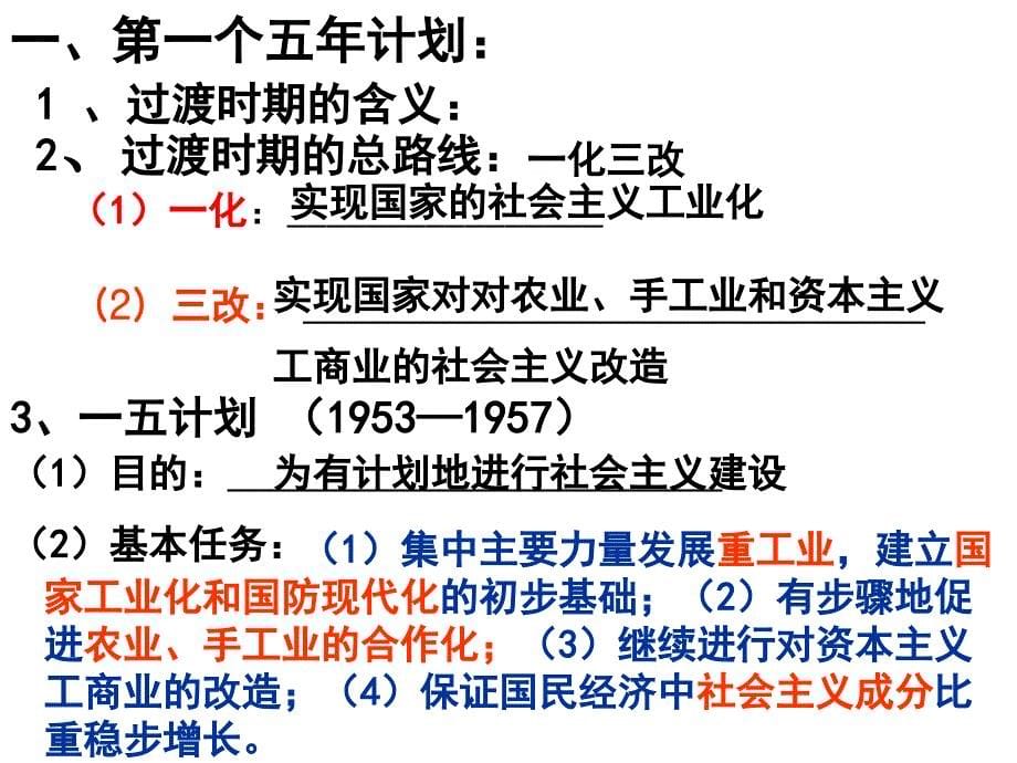 复习提问一新中国的内政_第5页