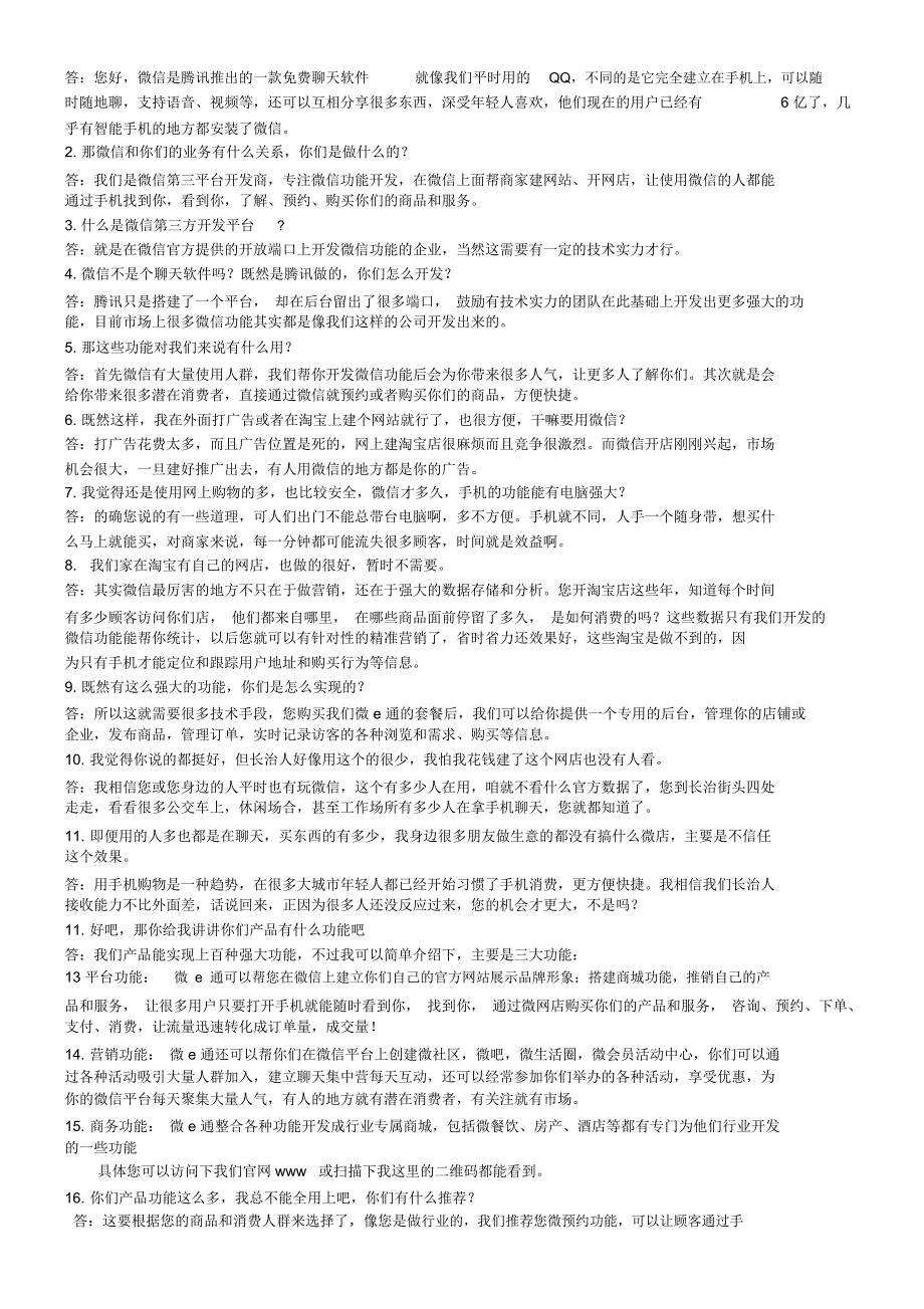 微营销问解答_第2页