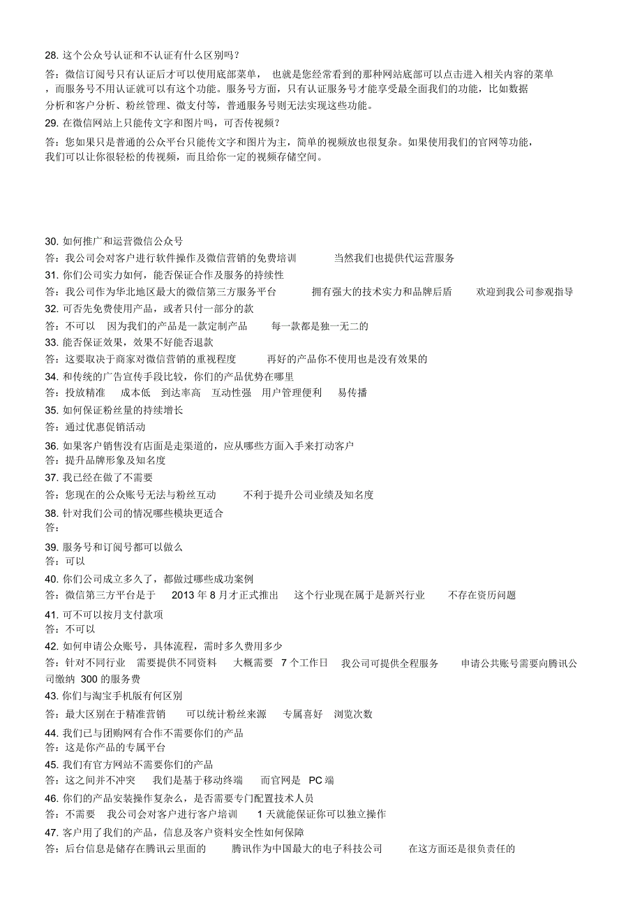 微营销问解答_第4页