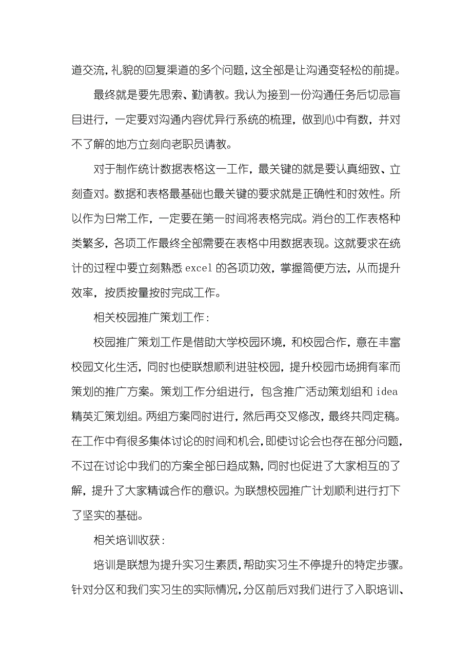 联想暑期实习总结_第4页