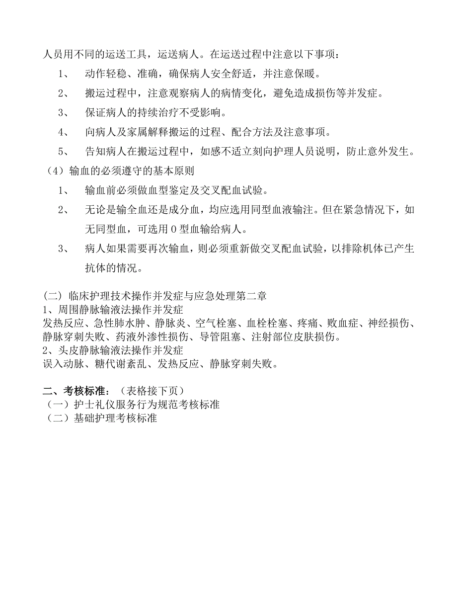 2月份业务学习_第2页