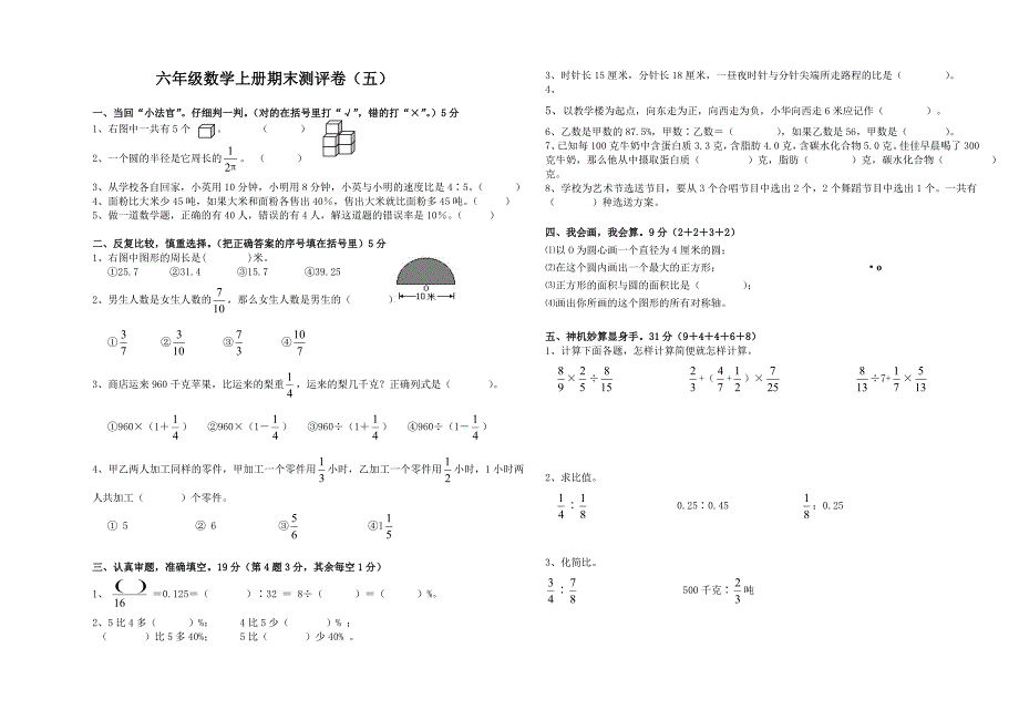 北师大版六年级数学上册期末复习题_第1页