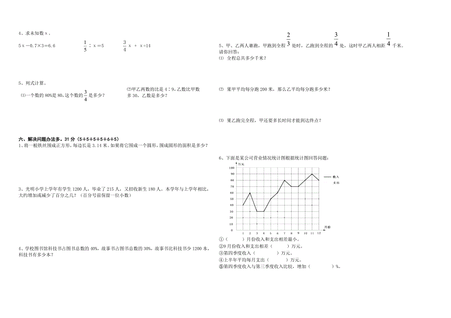 北师大版六年级数学上册期末复习题_第2页