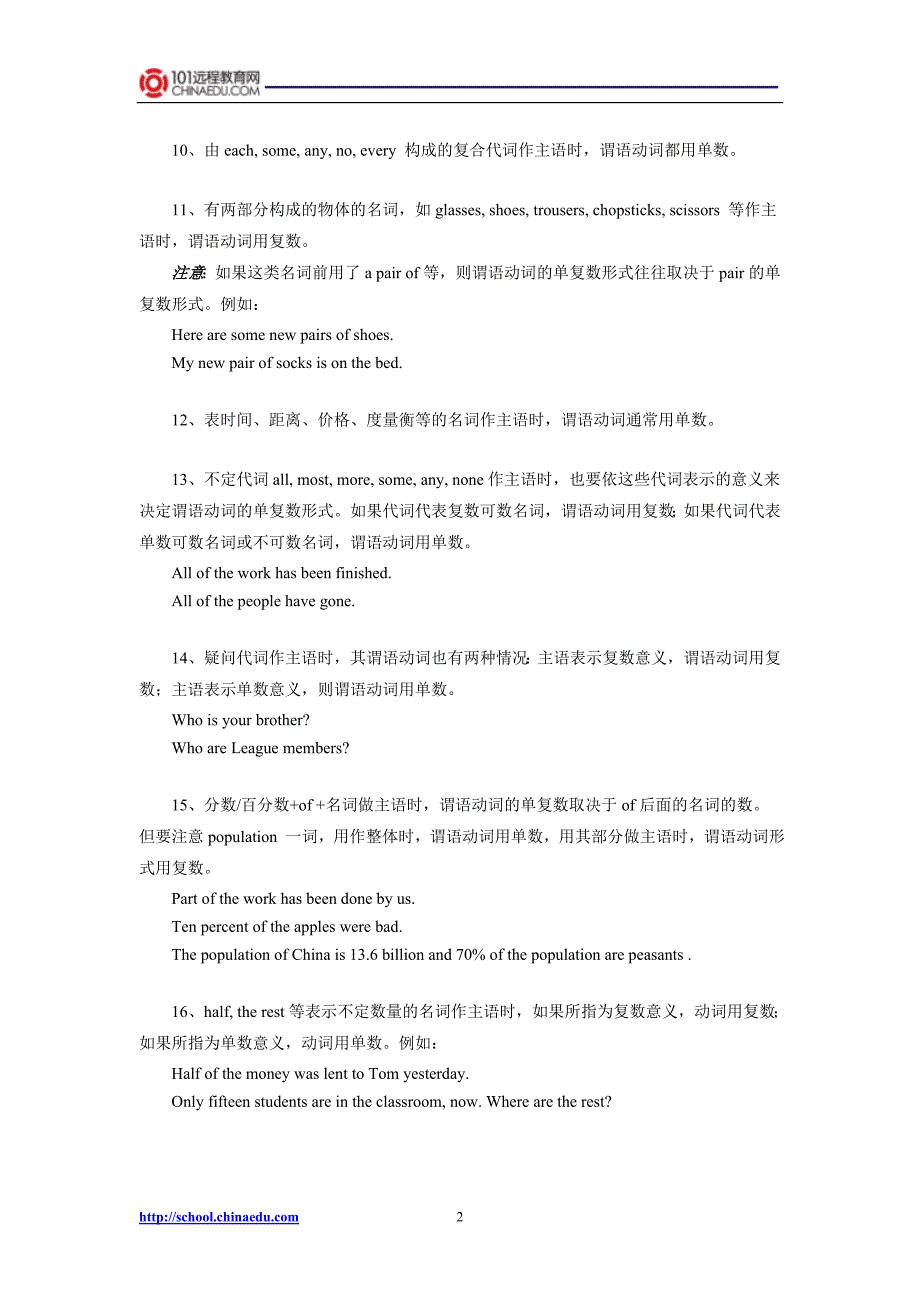 [疑难聚焦]初中英语主谓一致考点归纳_第2页