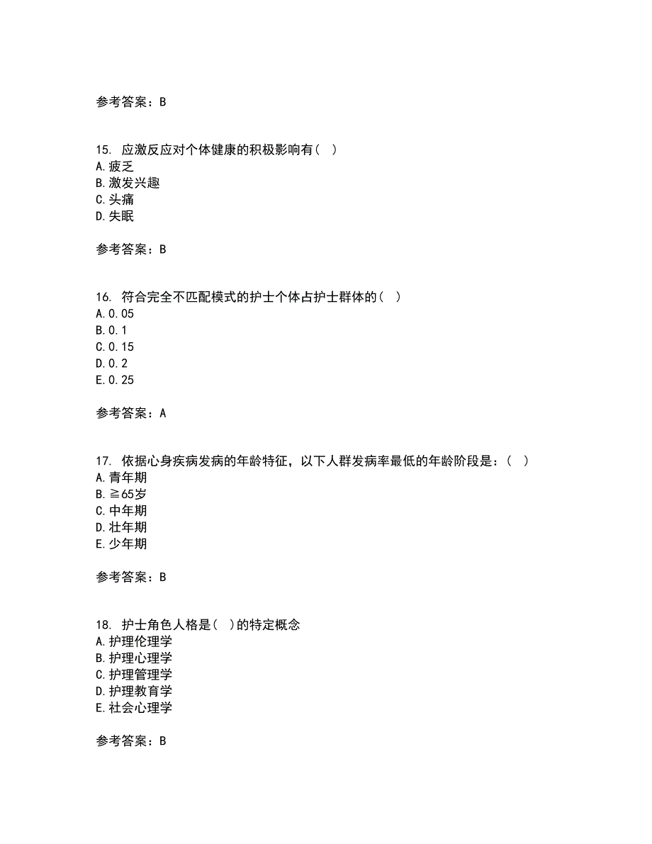 西安交通大学22春《护理心理学》补考试题库答案参考83_第4页