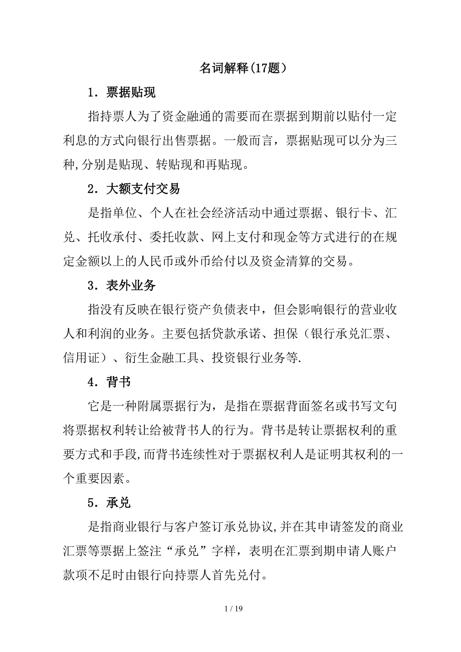 银行对公业务学习_第1页