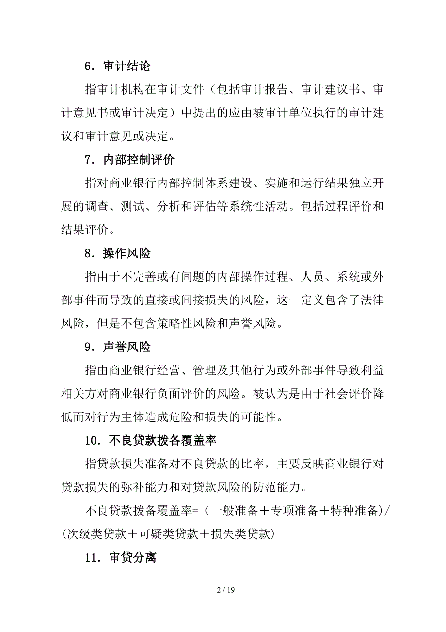 银行对公业务学习_第2页