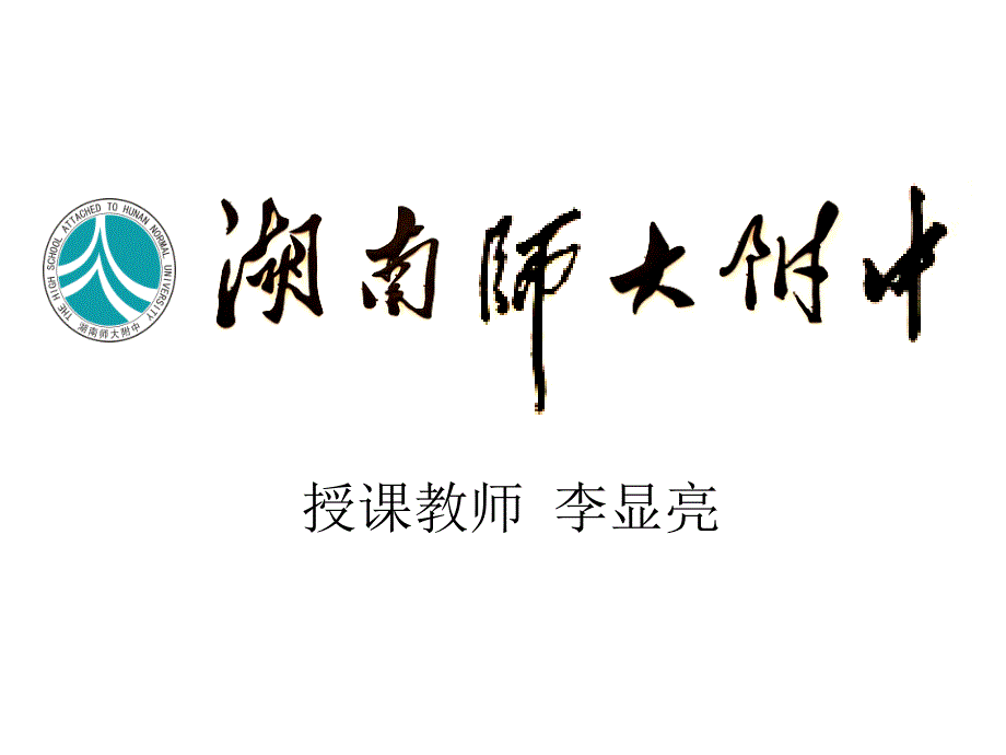 人是一根能思想的苇草教学课件_第1页