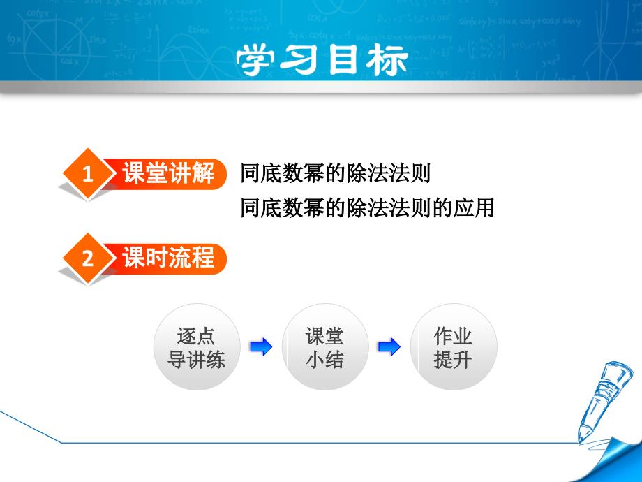 【沪科版教材适用】七年级数学下册《8.1.4--同底数幂的除法》ppt课件_第3页