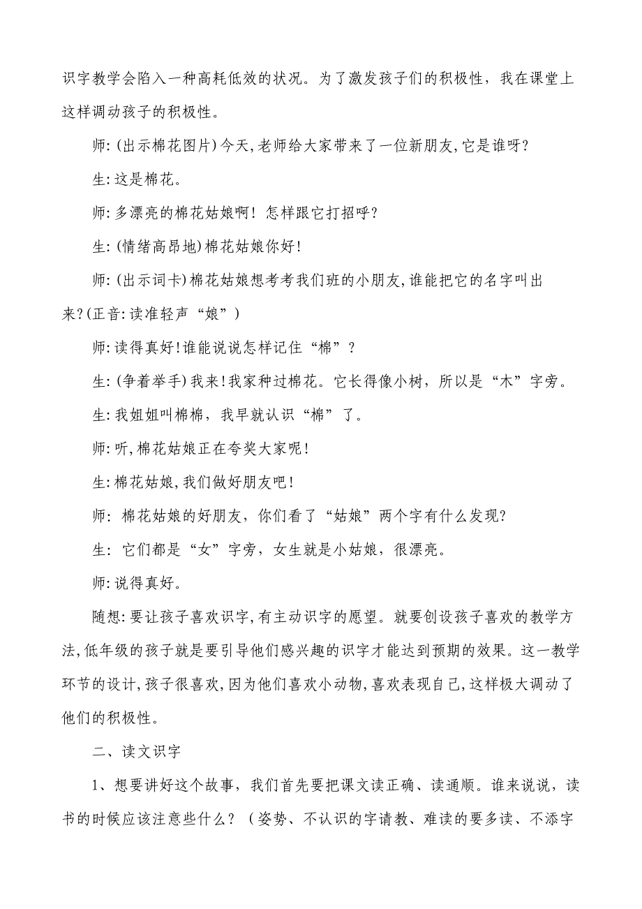 《棉花姑娘》识字教学案例_第2页