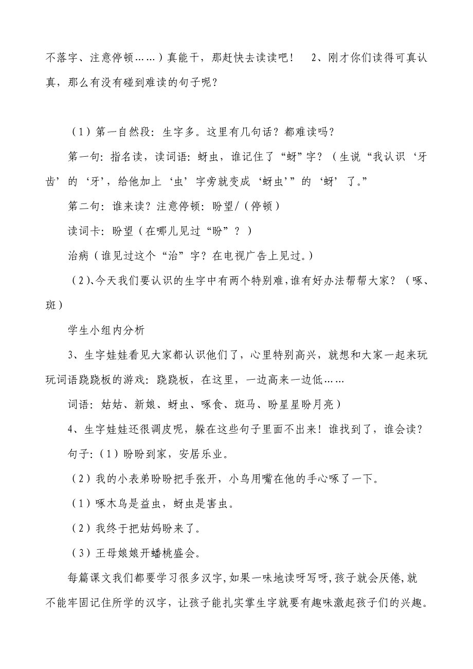 《棉花姑娘》识字教学案例_第3页