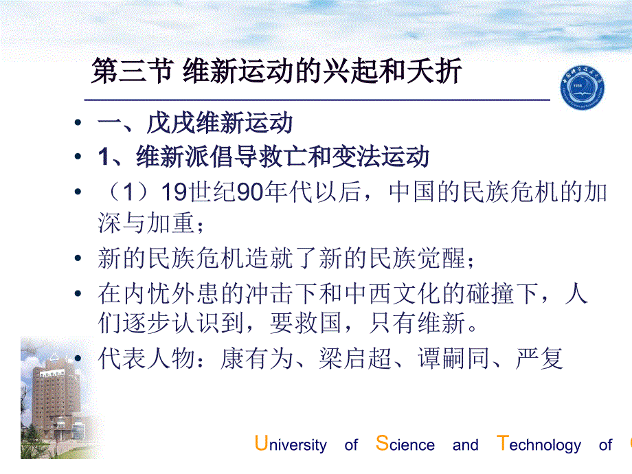 第三节维新运动的兴起和夭折PPT课件_第2页