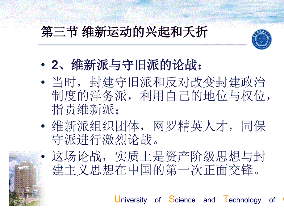 第三节维新运动的兴起和夭折PPT课件_第4页