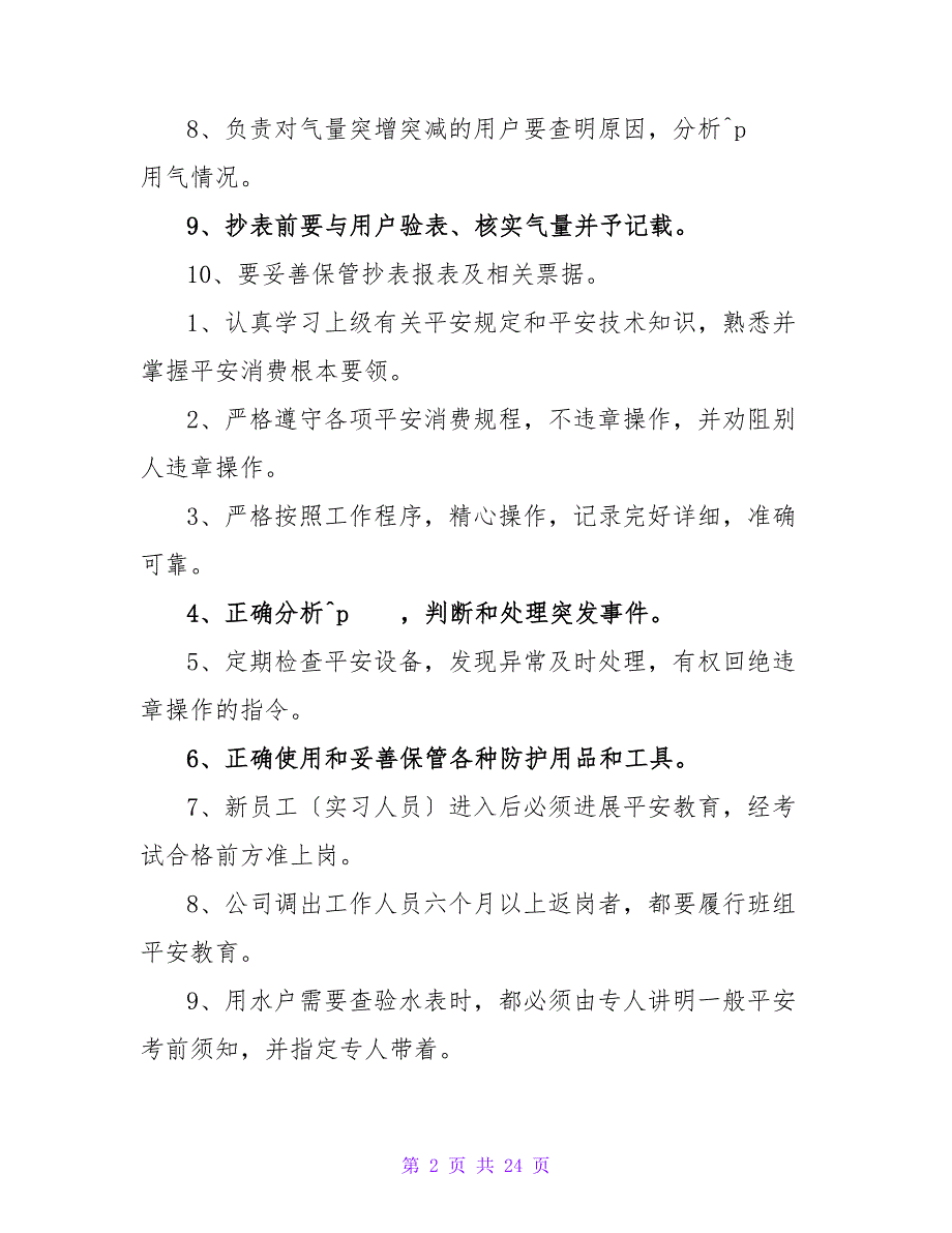 燃气抄表安检员岗位职责（共8篇）_第2页