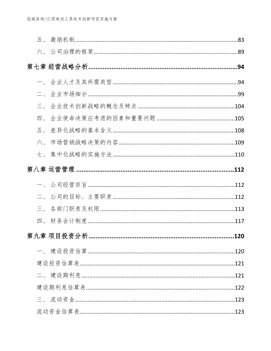 江西电动工具技术创新项目实施方案_第3页