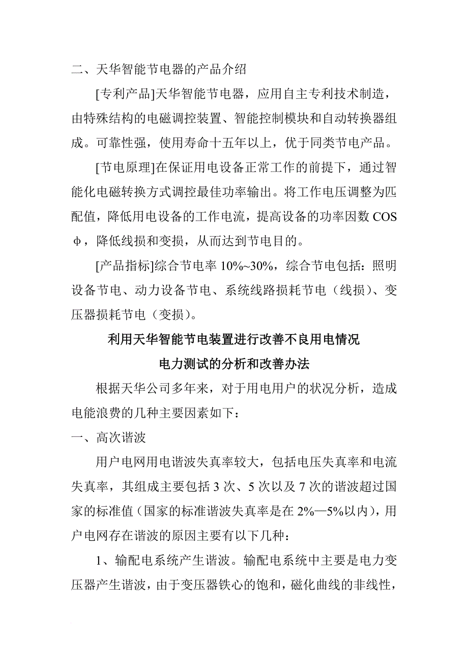 西安天华机电科技有限公司简介.doc_第2页