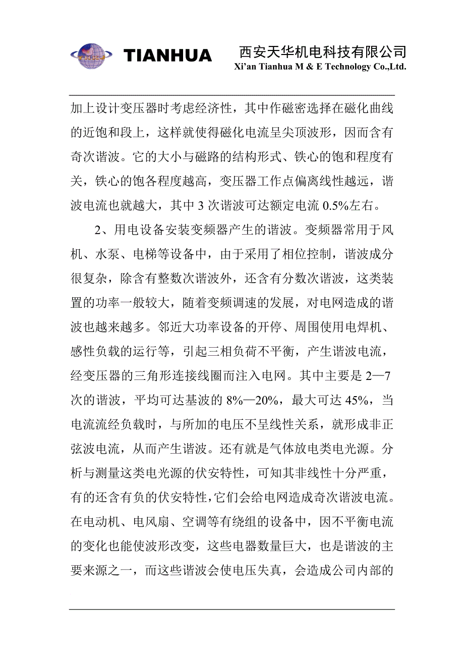 西安天华机电科技有限公司简介.doc_第3页