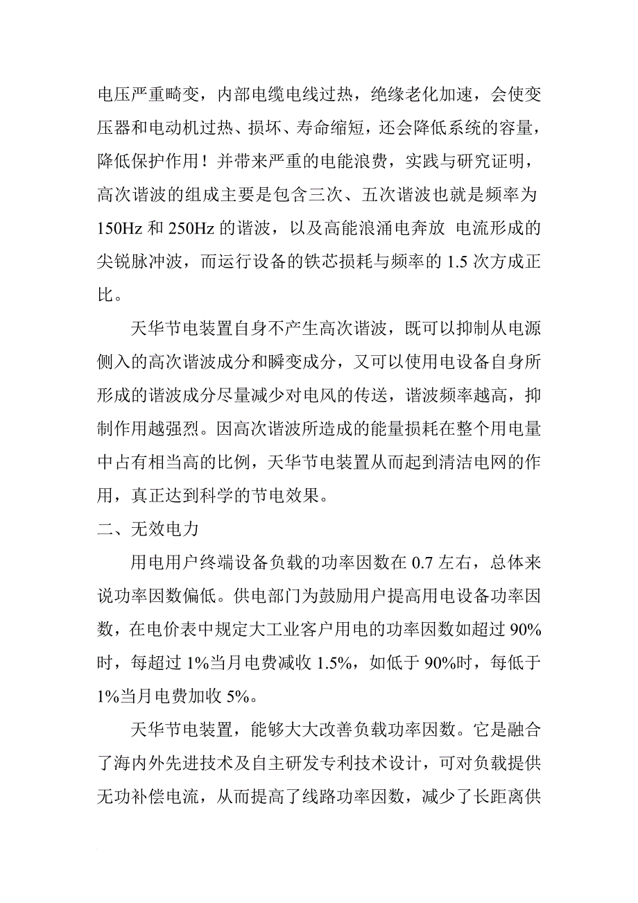 西安天华机电科技有限公司简介.doc_第4页