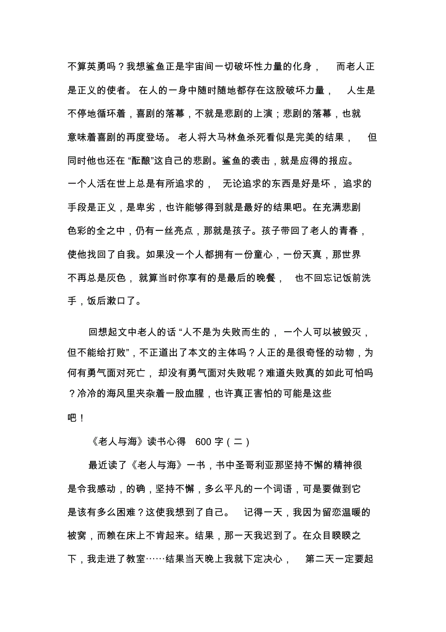 《老人与海》读书心得600字_第2页