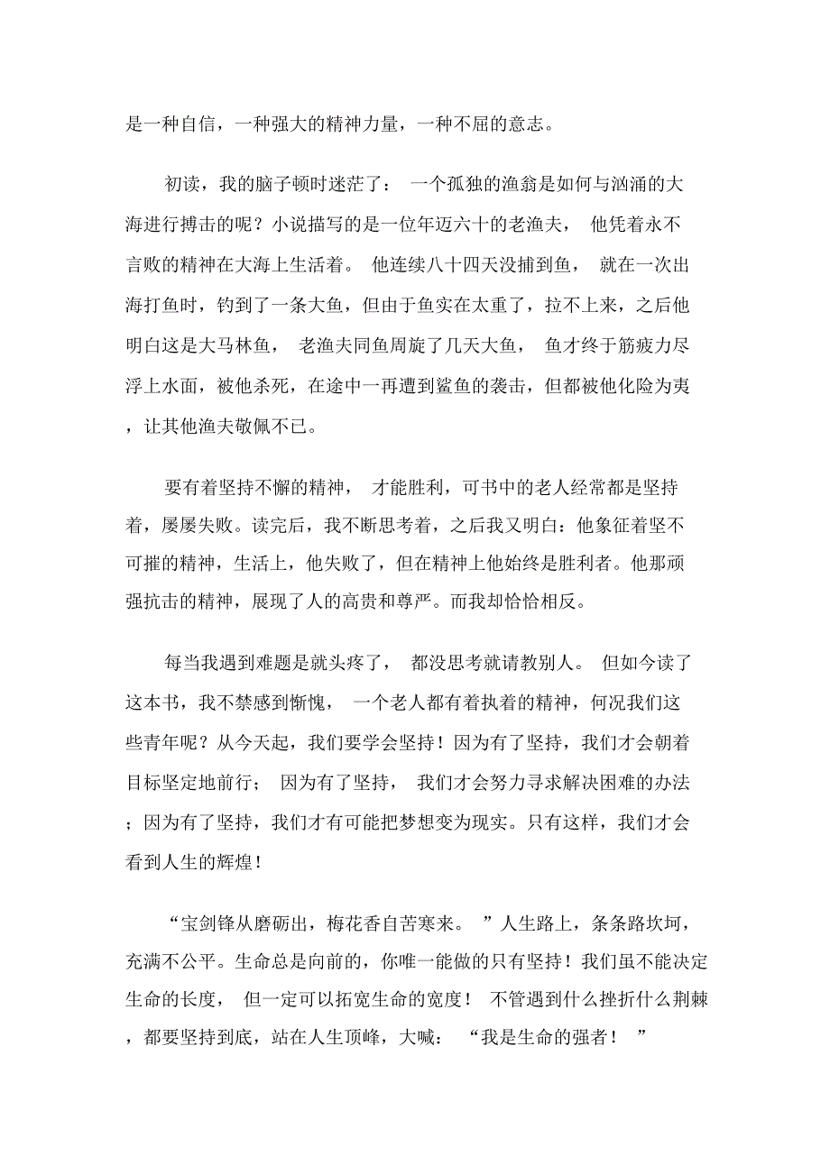 《老人与海》读书心得600字_第4页