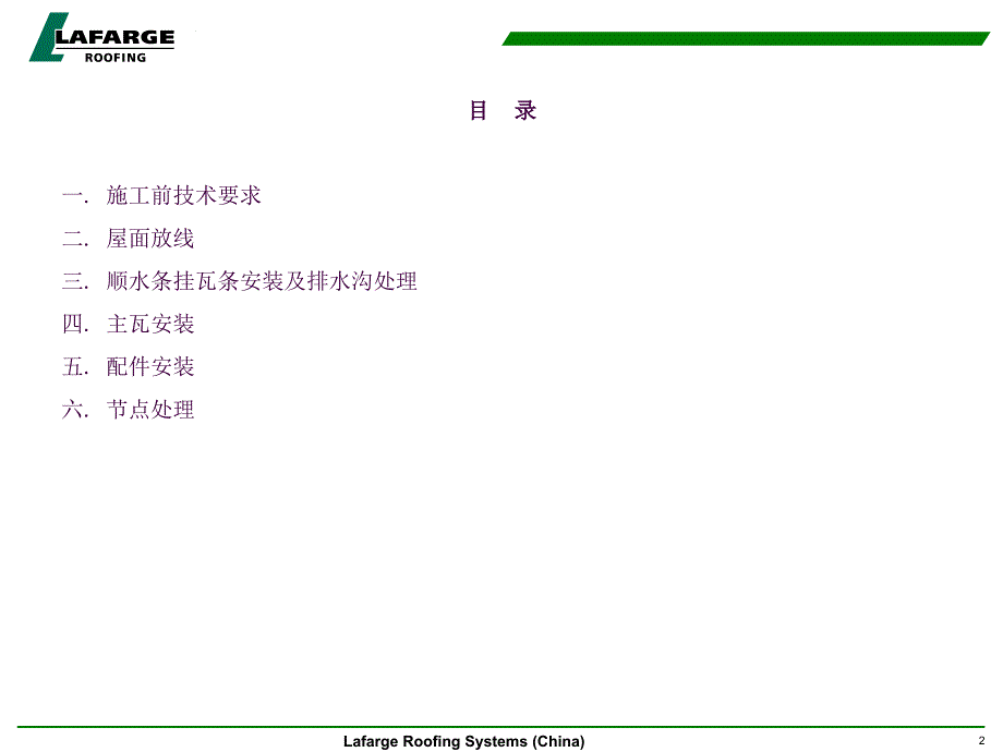 屋面做法ppt课件_第2页