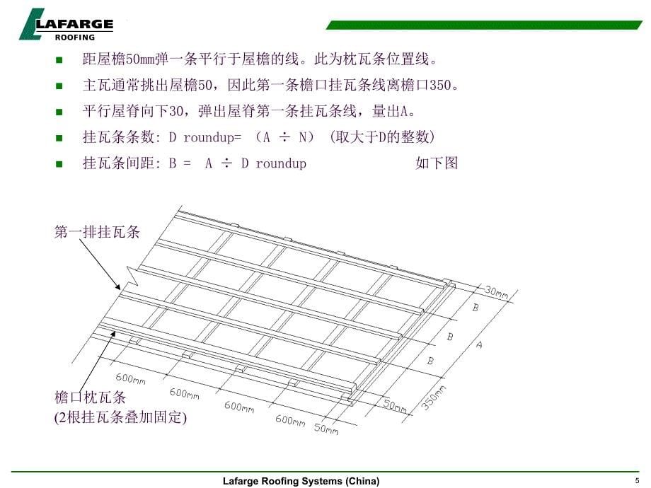 屋面做法ppt课件_第5页