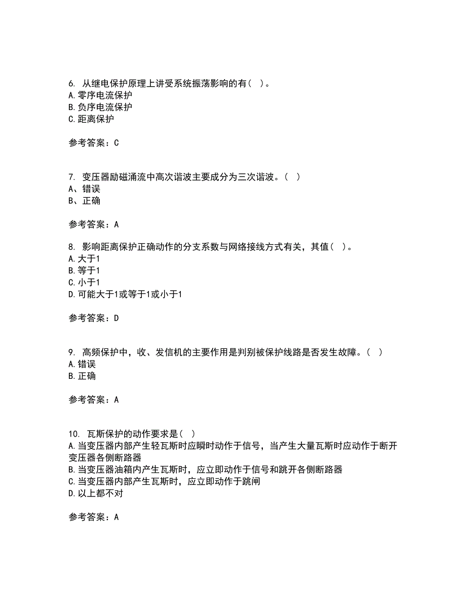 电子科技大学21春《电力系统保护》离线作业2参考答案5_第2页