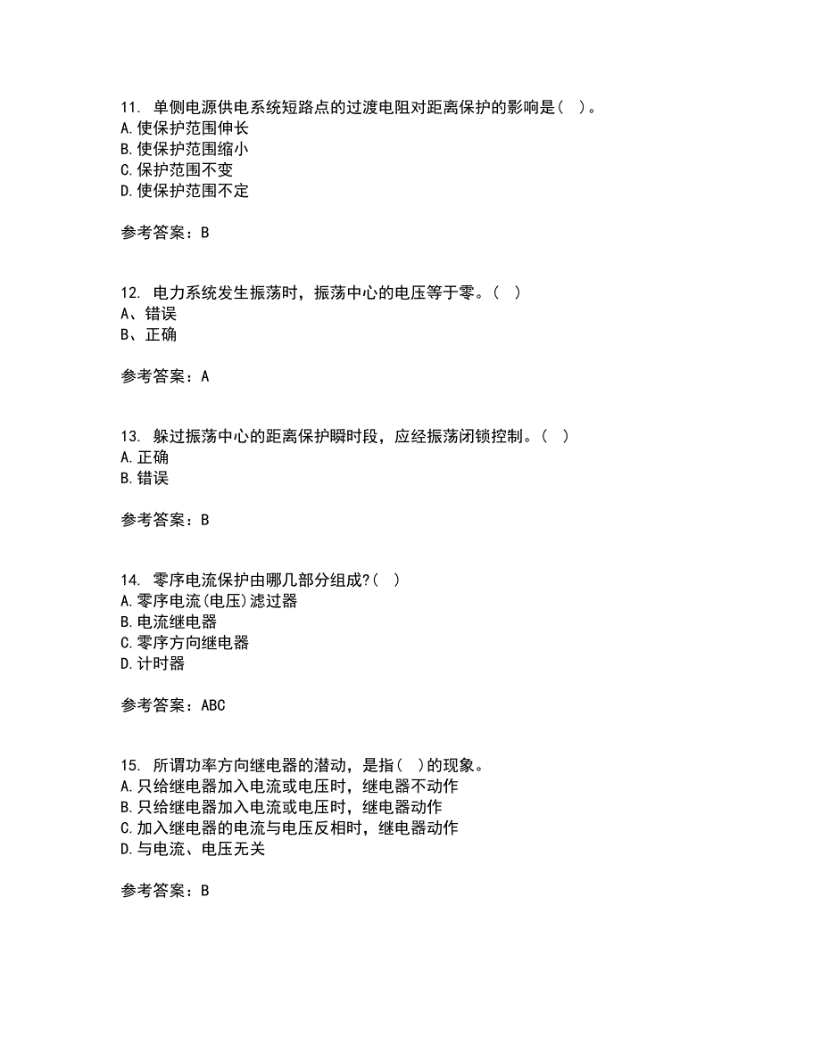 电子科技大学21春《电力系统保护》离线作业2参考答案5_第3页