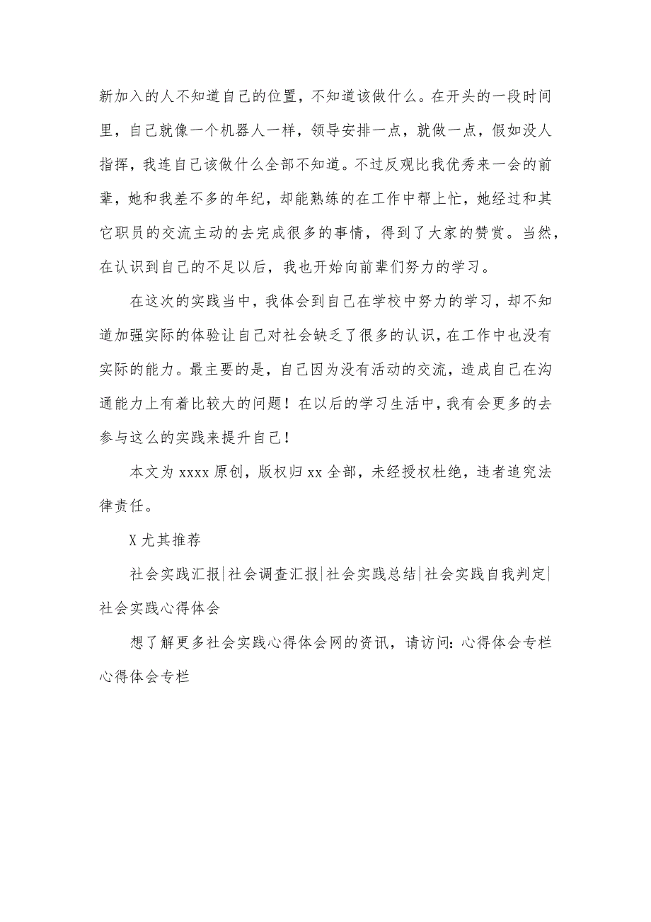 高中生寒假社会实践心得体会_第2页