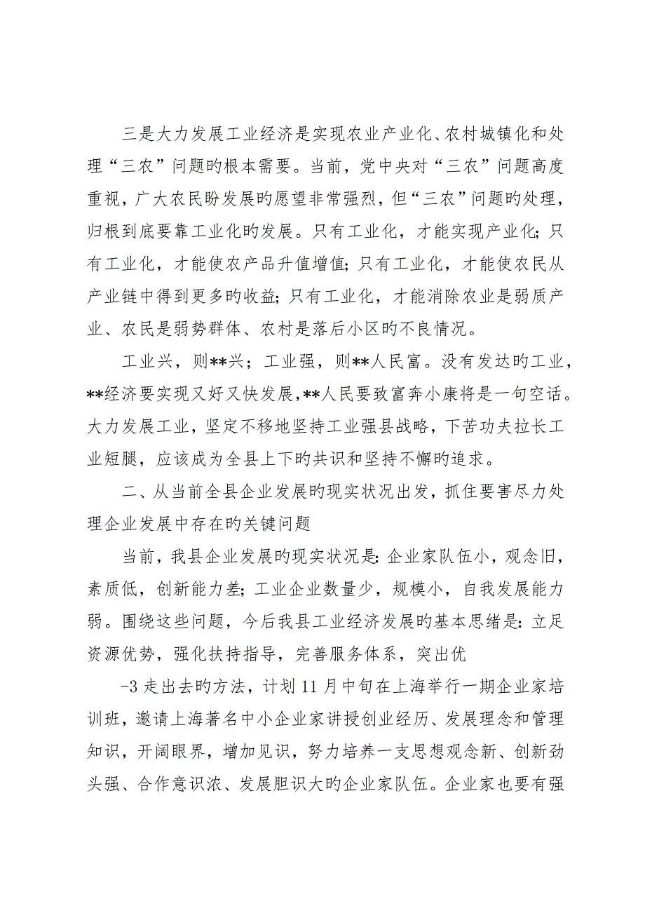 在全县重点企业负责人座谈会上的致辞_第2页