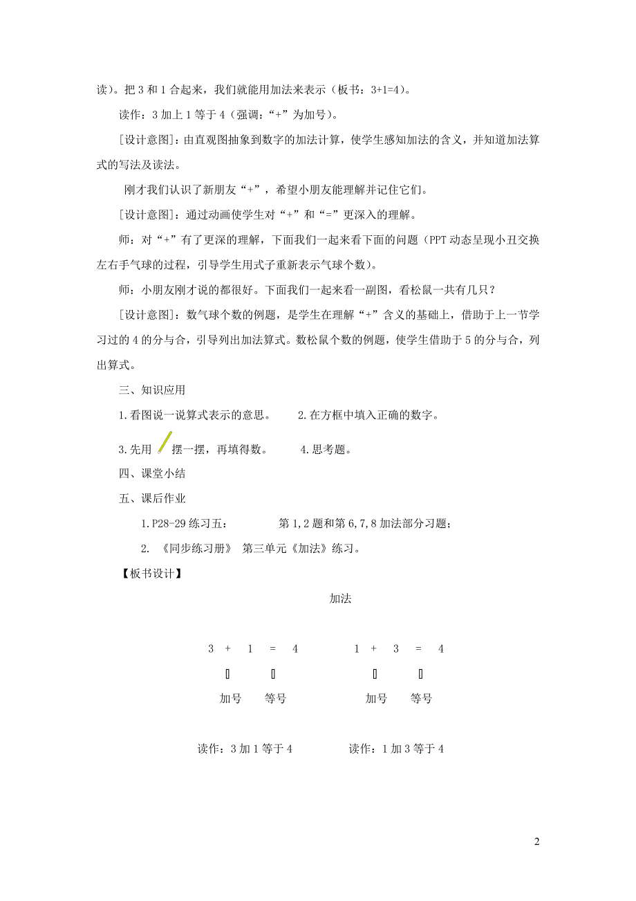 2021年一年级数学上册31_5的认识和加减法第5课时加法教案新人教版_第2页