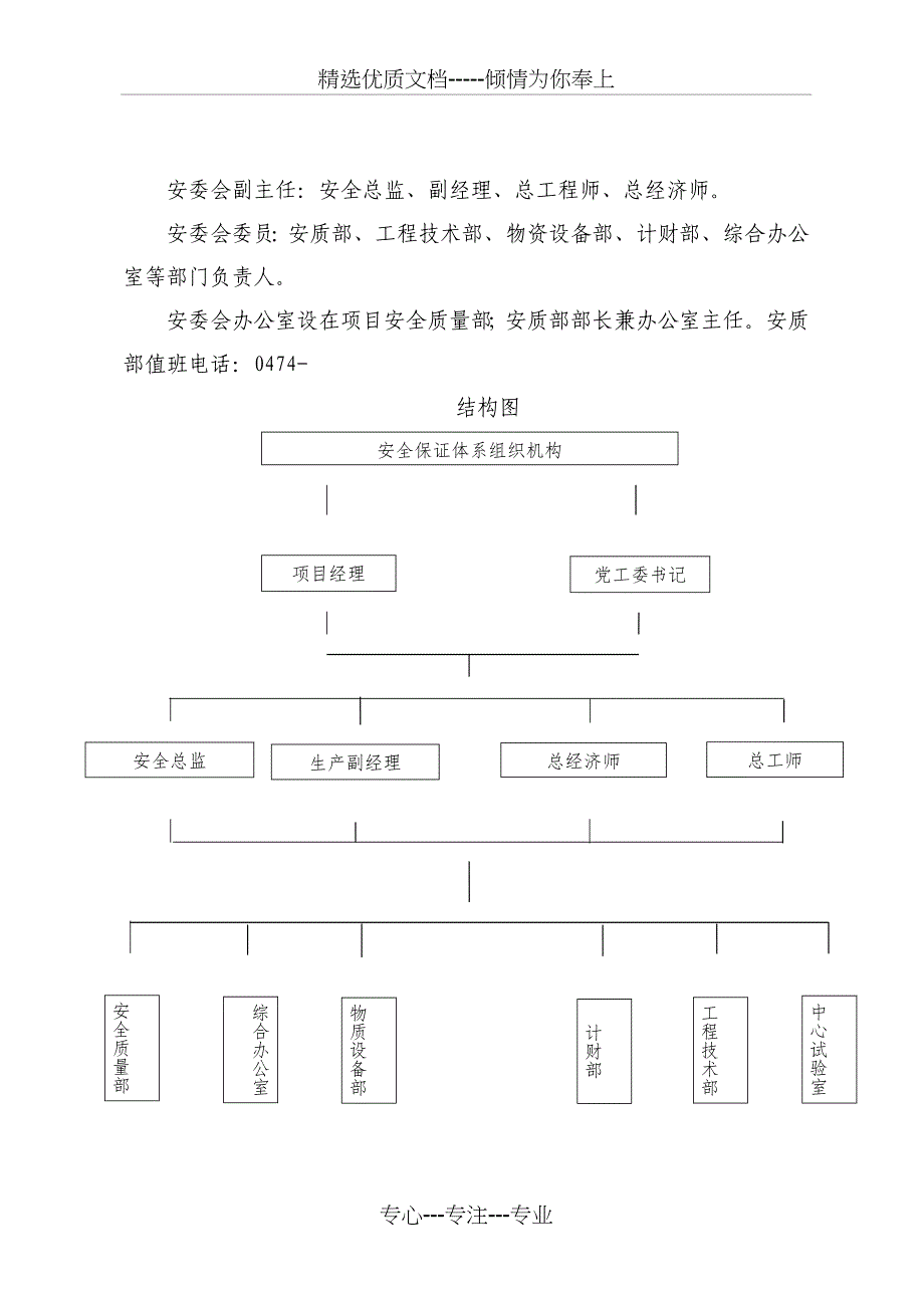 安全实施细则_第3页