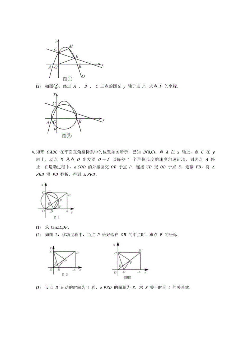 2022年广州数学中考一模汇编解答压轴题_第2页