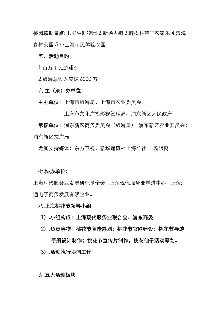 上海桃花节策划方案(方案稿)_第2页