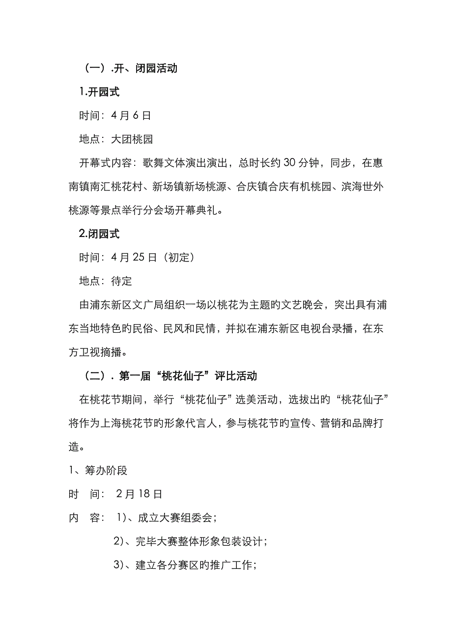 上海桃花节策划方案(方案稿)_第4页