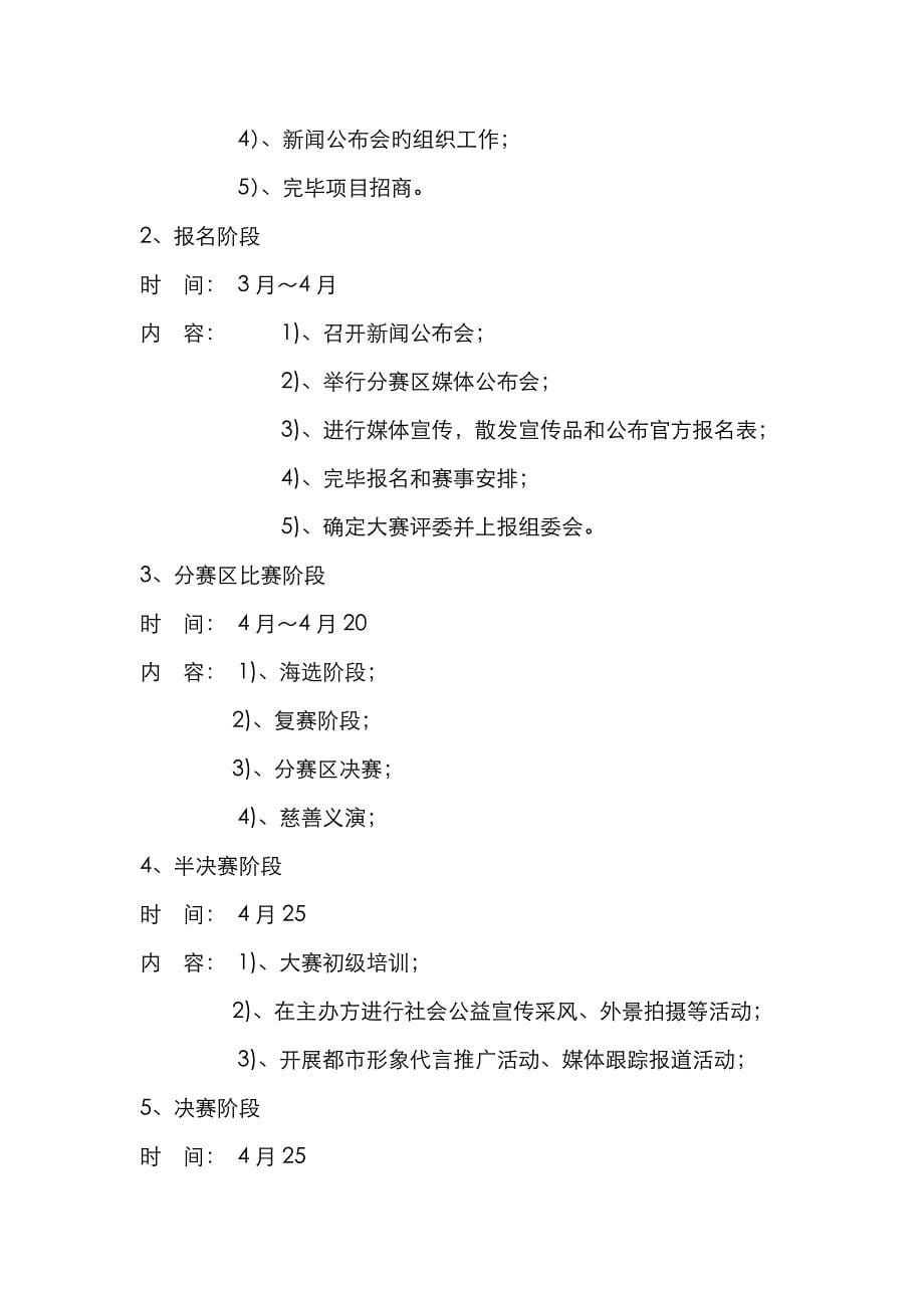 上海桃花节策划方案(方案稿)_第5页