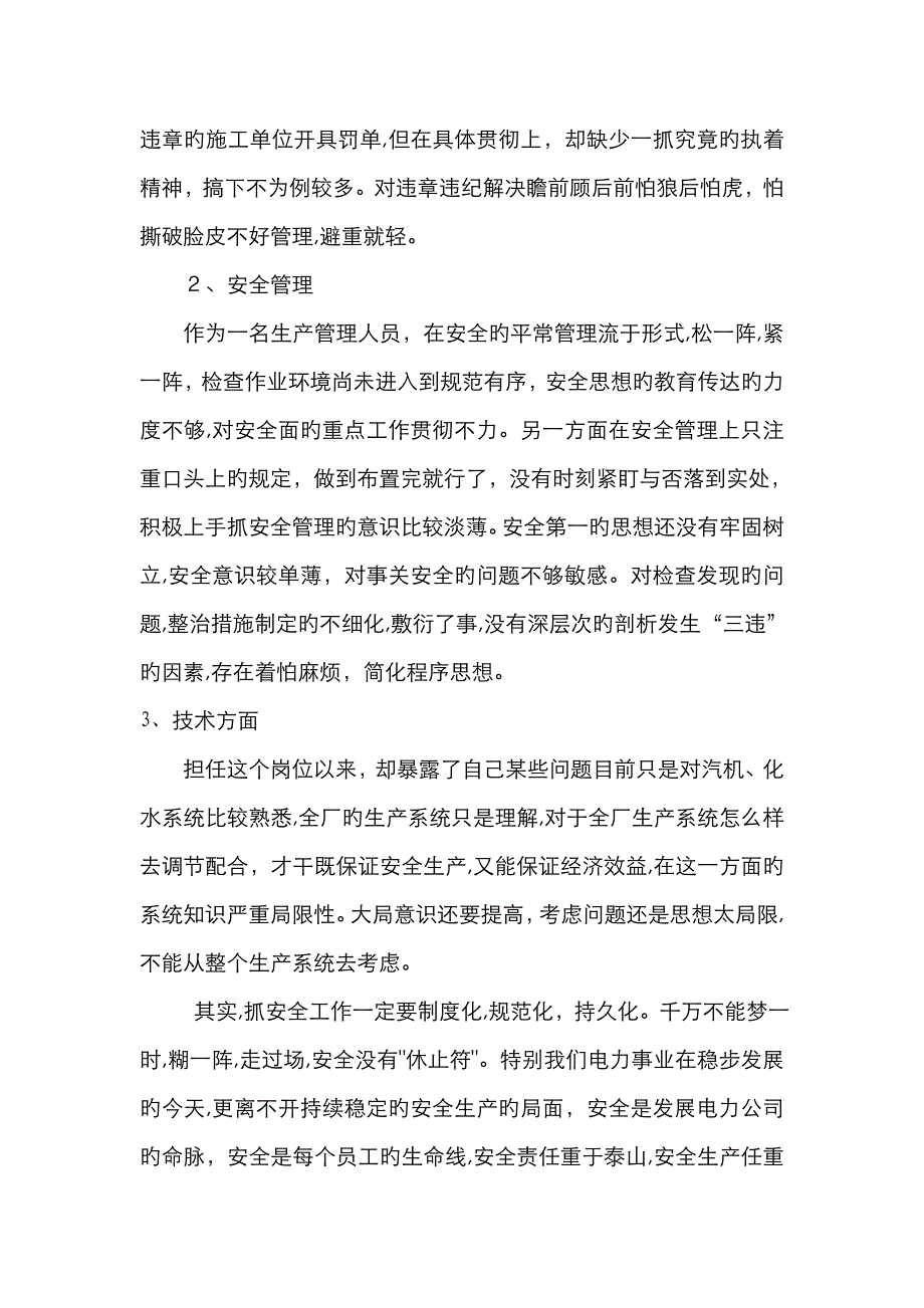 5.14事故教训大反思_第3页